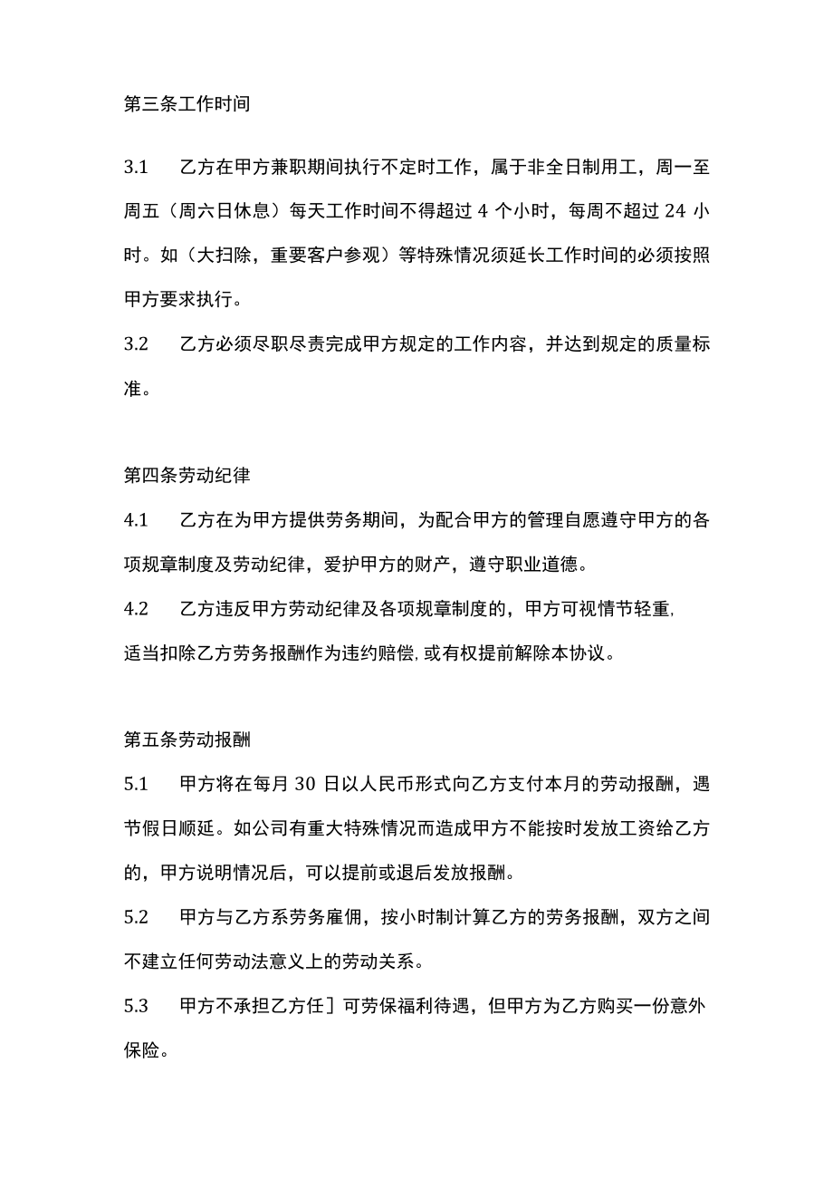 清洁工劳务合同模板.docx_第2页