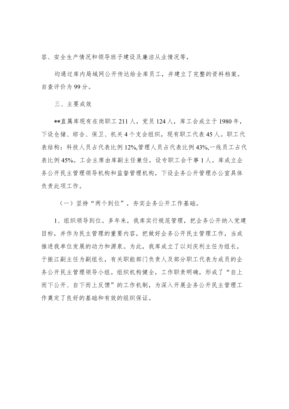 企务公开民主管理工作情况汇报.docx_第2页