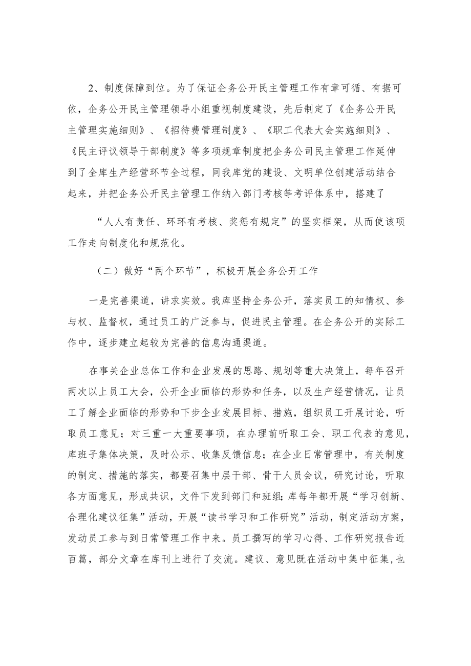 企务公开民主管理工作情况汇报.docx_第3页