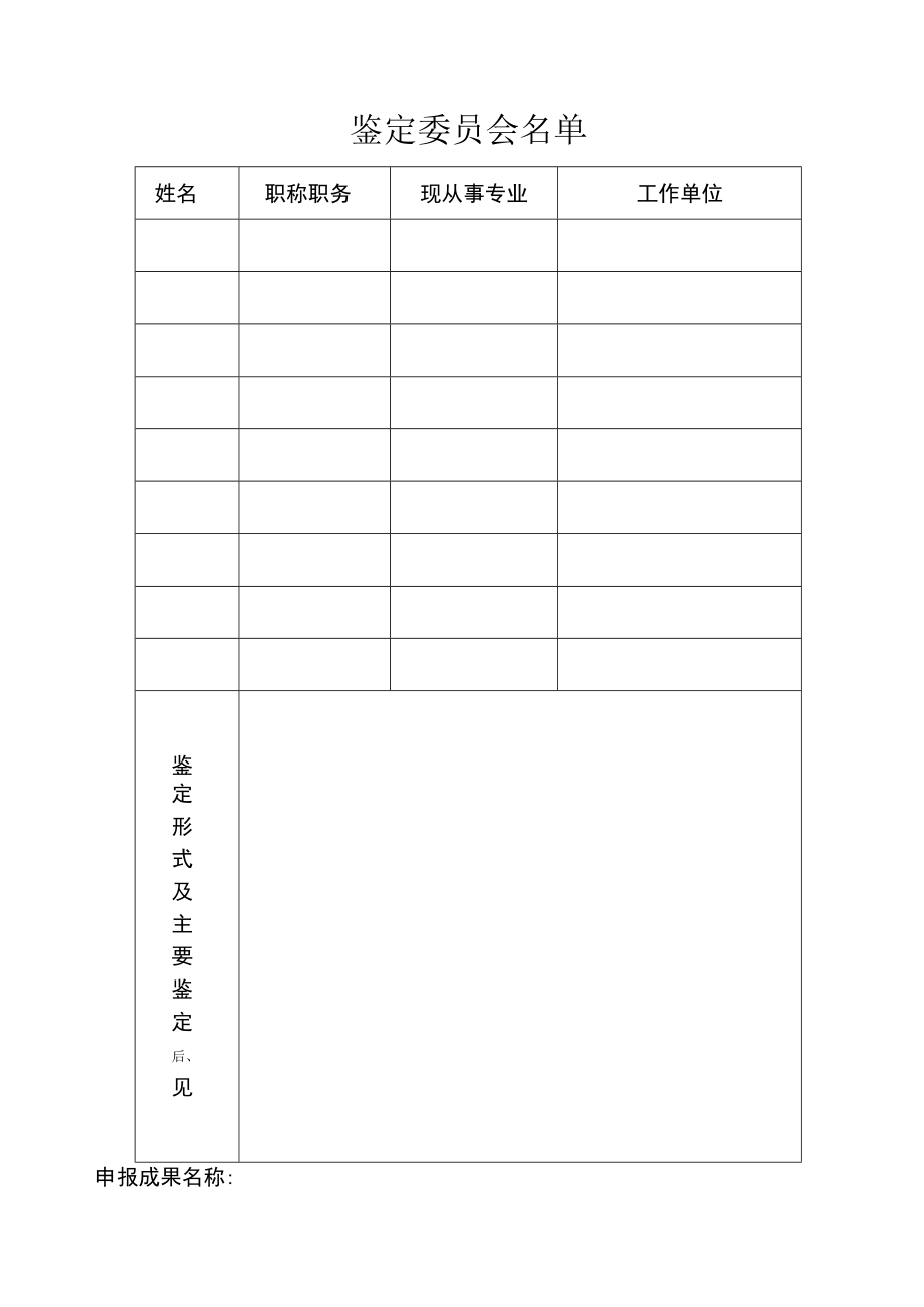 温州市永乐科技奖励医疗救助基金会医药科技成果奖申报书.docx_第3页