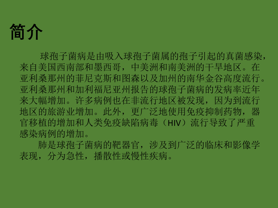 肺球孢子菌病影像学表现.pptx_第2页