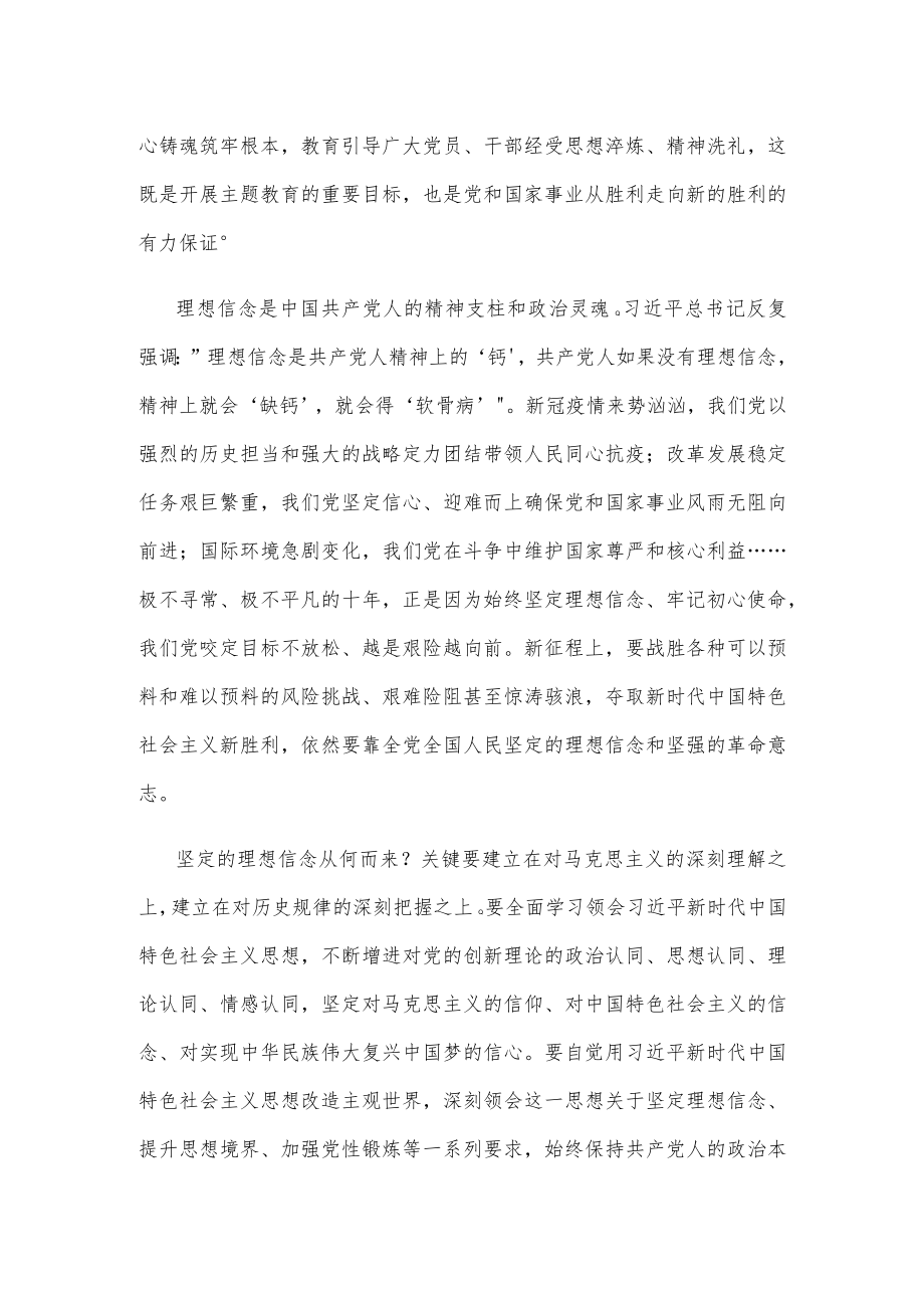 着力开展主题教育心得体会发言.docx_第2页