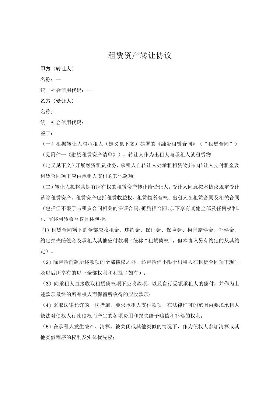 融资租赁资产转让协议.docx_第1页