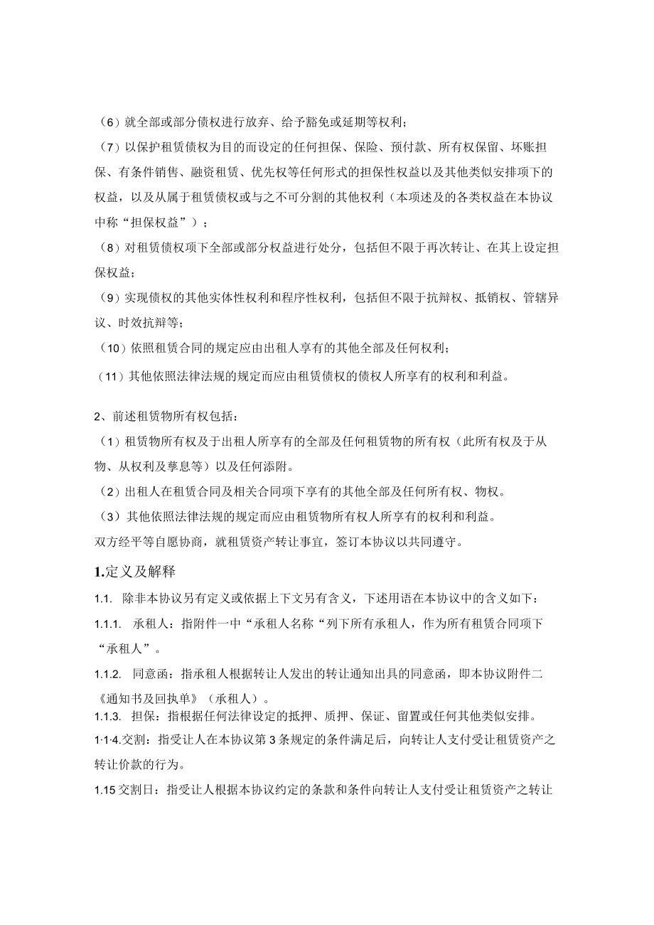 融资租赁资产转让协议.docx_第2页