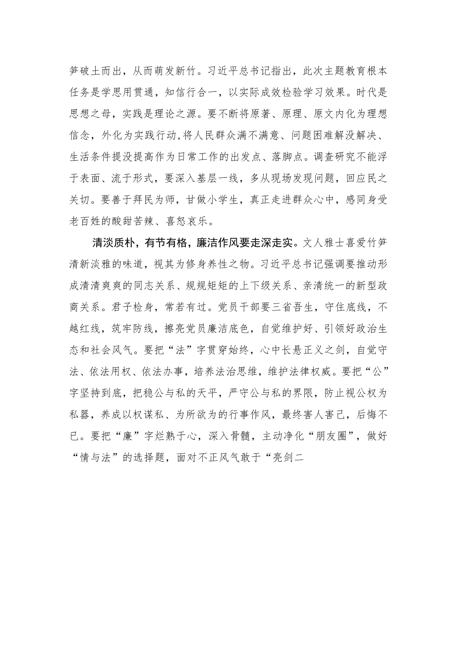 主题教育研讨发言材料：主题教育当如“春笋破土”.docx_第2页