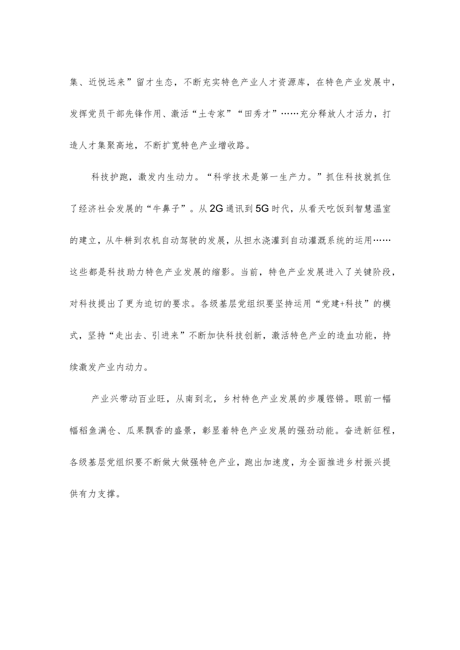 学习贯彻广东考察重要讲话心得体会.docx_第2页