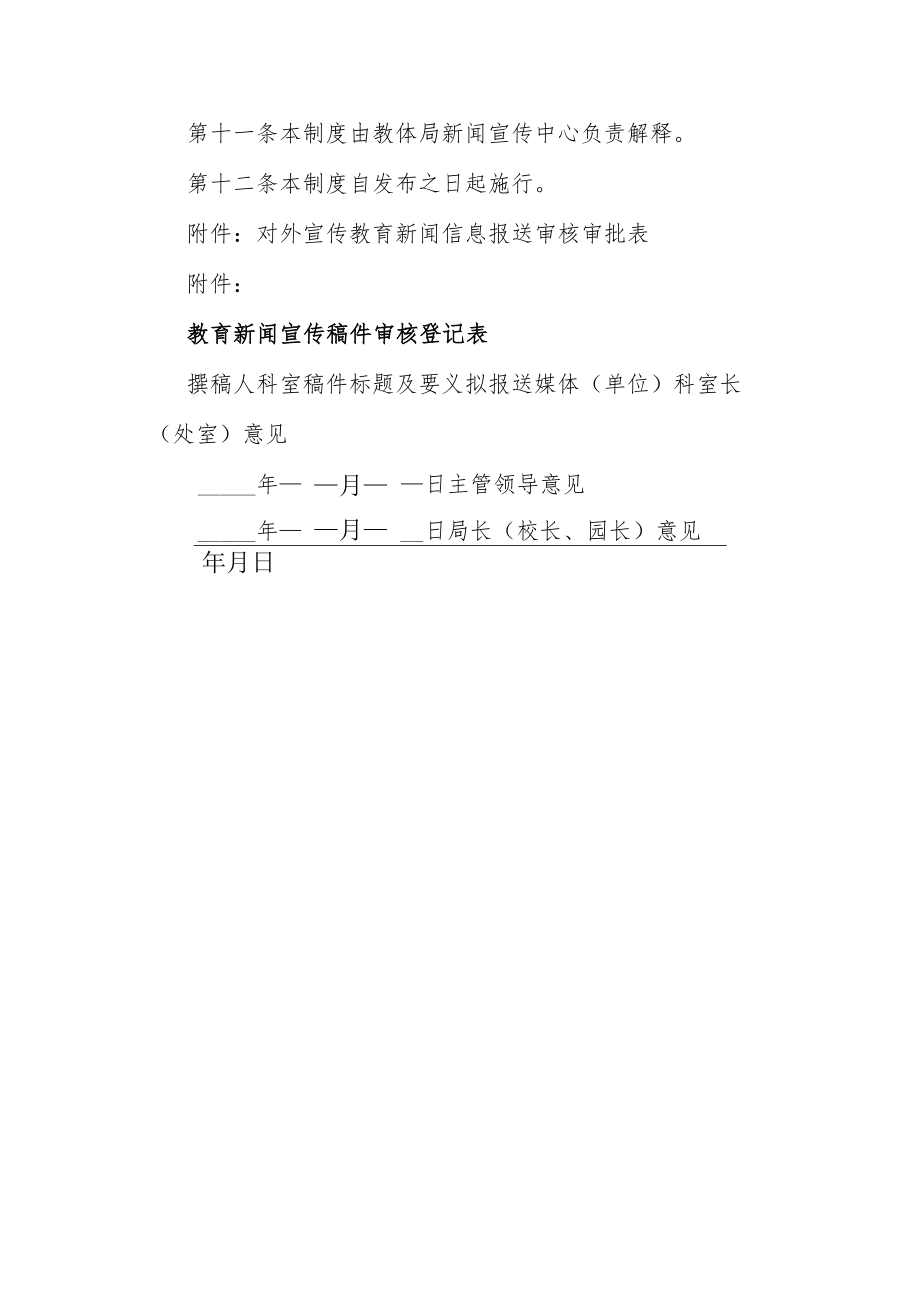 市教育系统新闻宣传稿件审核制度2.docx_第3页