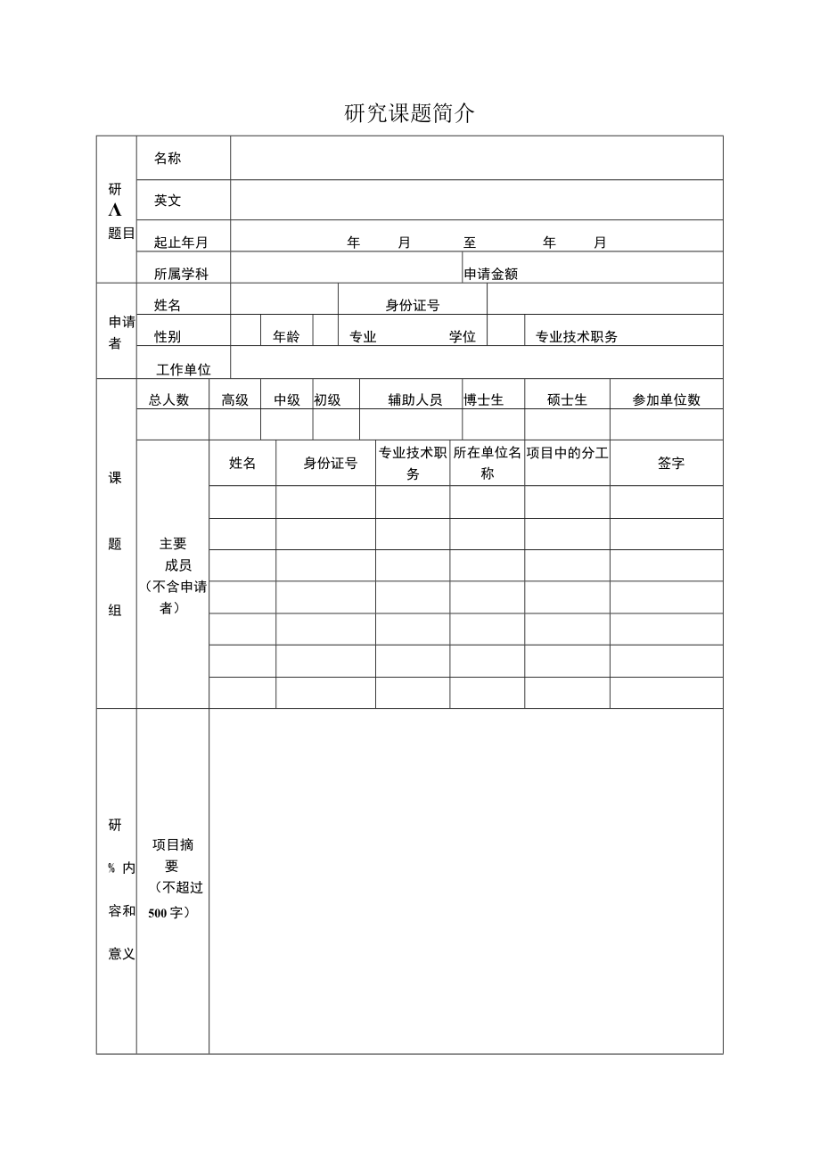 课题江苏省纺织印染节能减排与清洁生产工程中心开放课题申请书.docx_第3页