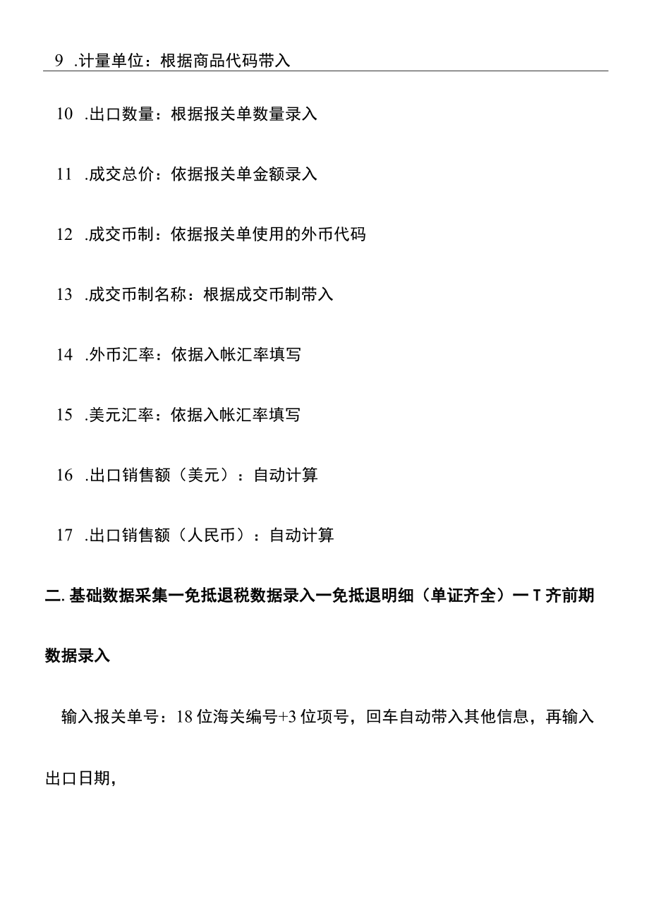 出口企业退税操作步骤.docx_第2页