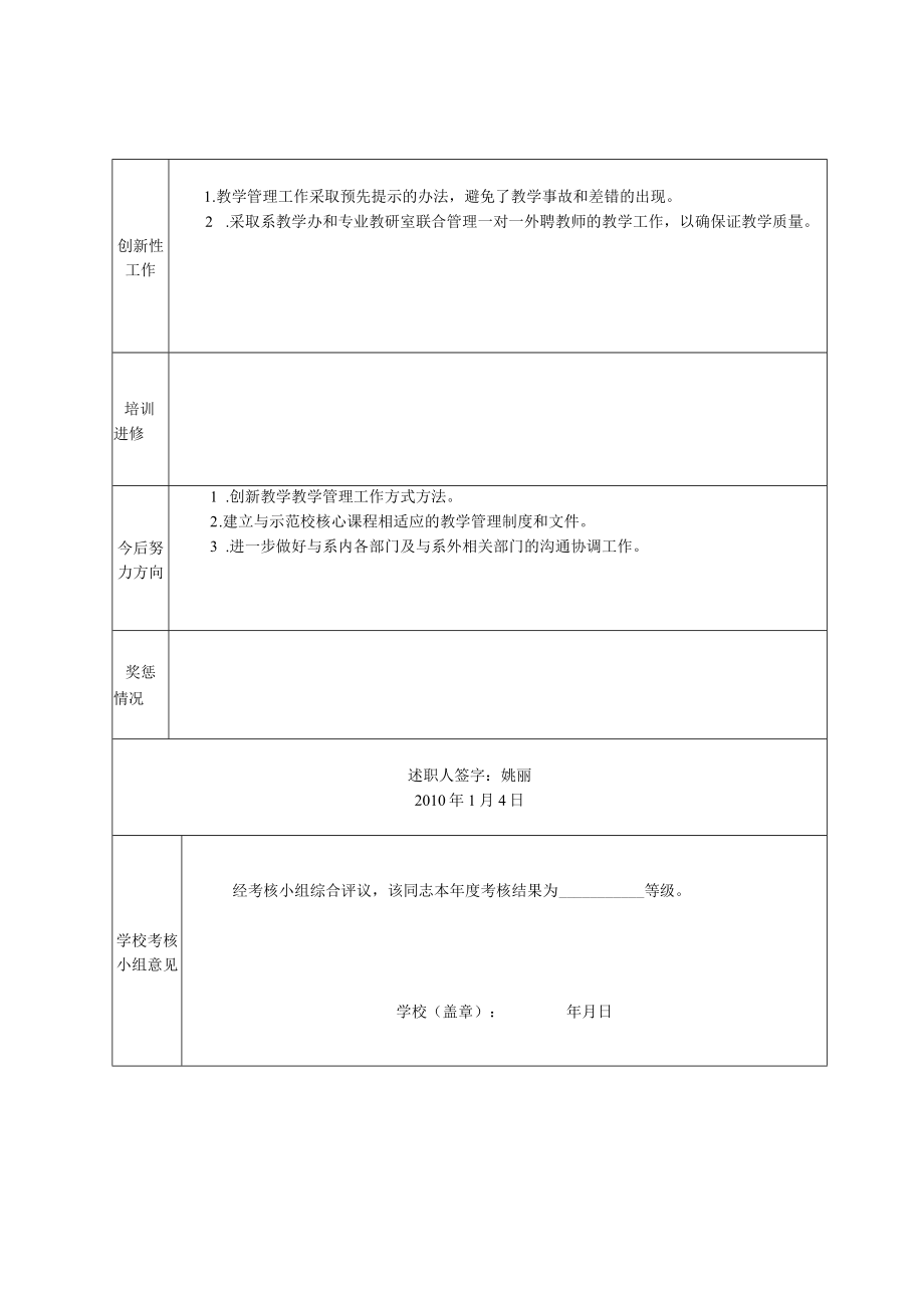 辽宁省交通高等专科学校中层管理岗位人员岗位任职考核表.docx_第2页