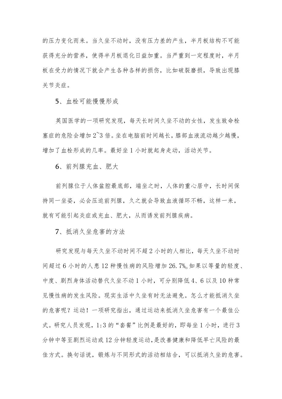 久坐不动对身体的危害.docx_第2页