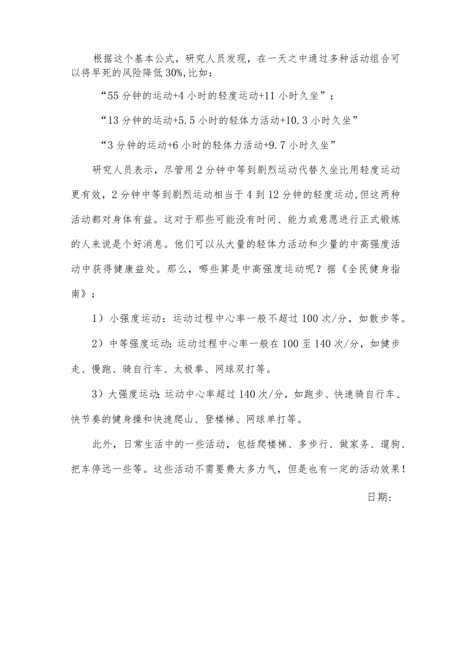 久坐不动对身体的危害.docx_第3页