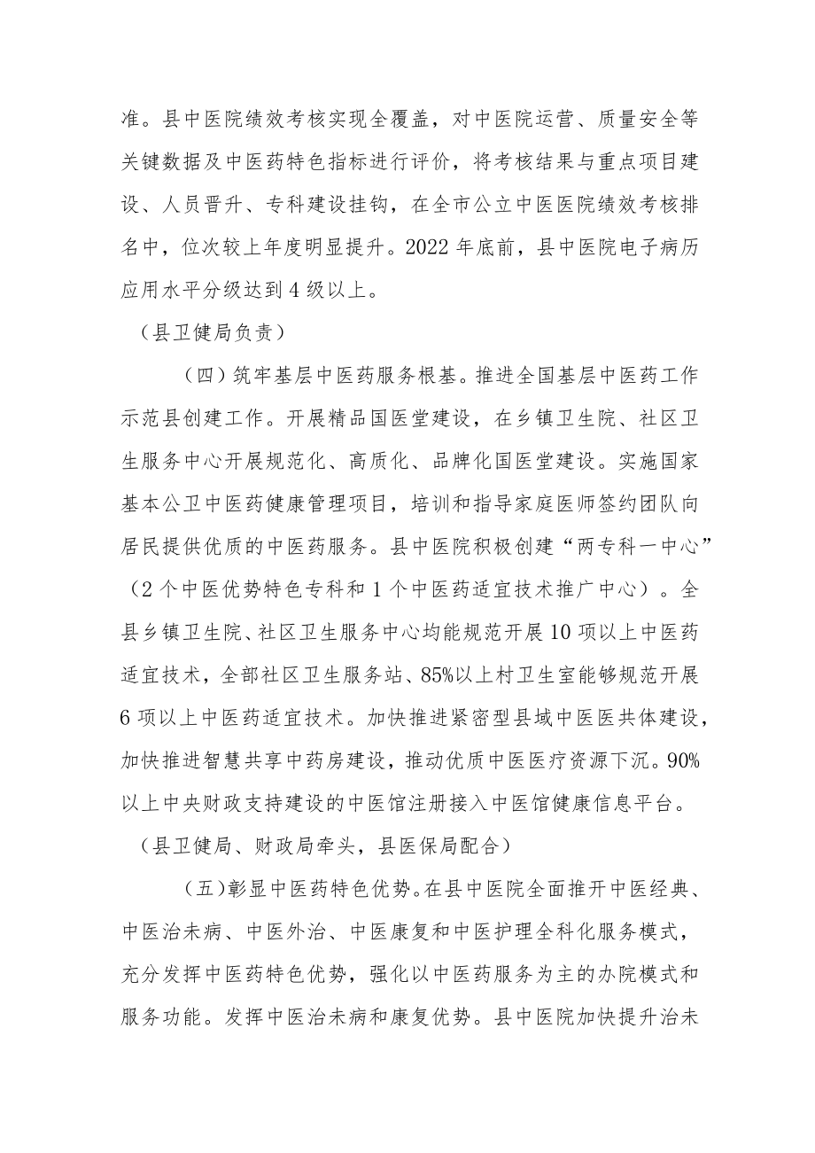 XX县中医药综合改革工作方案.docx_第3页