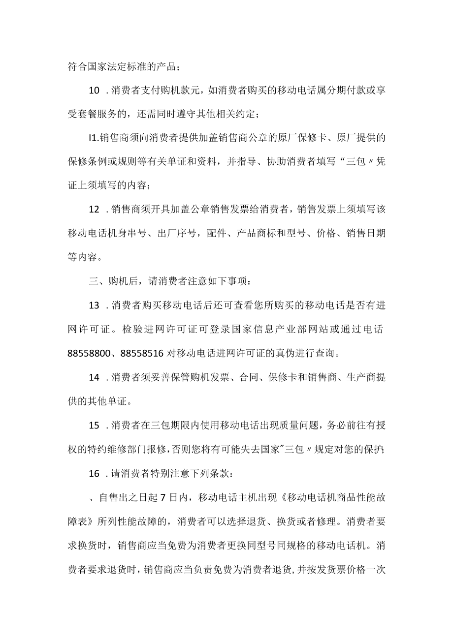 上海市个人移动电话买卖合同.docx_第2页