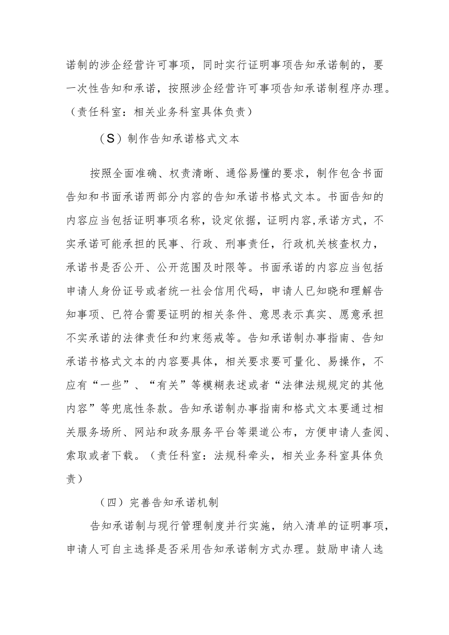 卫生健康委推行证明事项告知承诺制工作方案.docx_第3页