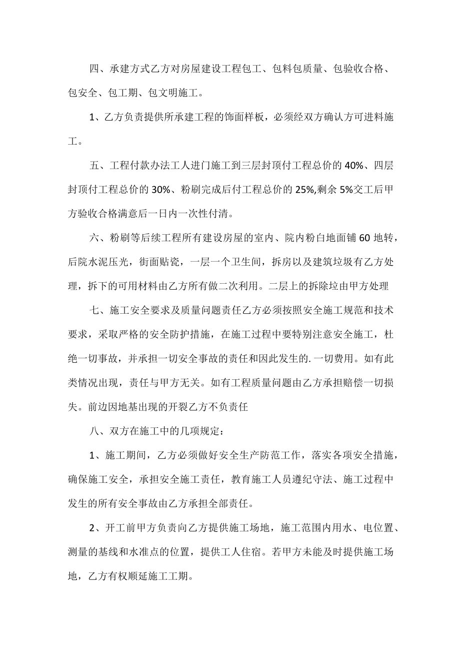 农村自建买卖合同书.docx_第2页