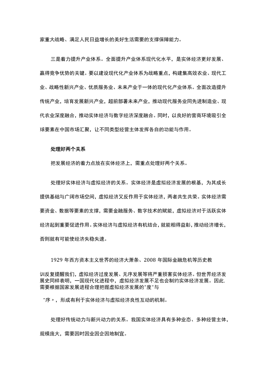 大力发展实体经济研讨发言.docx_第3页