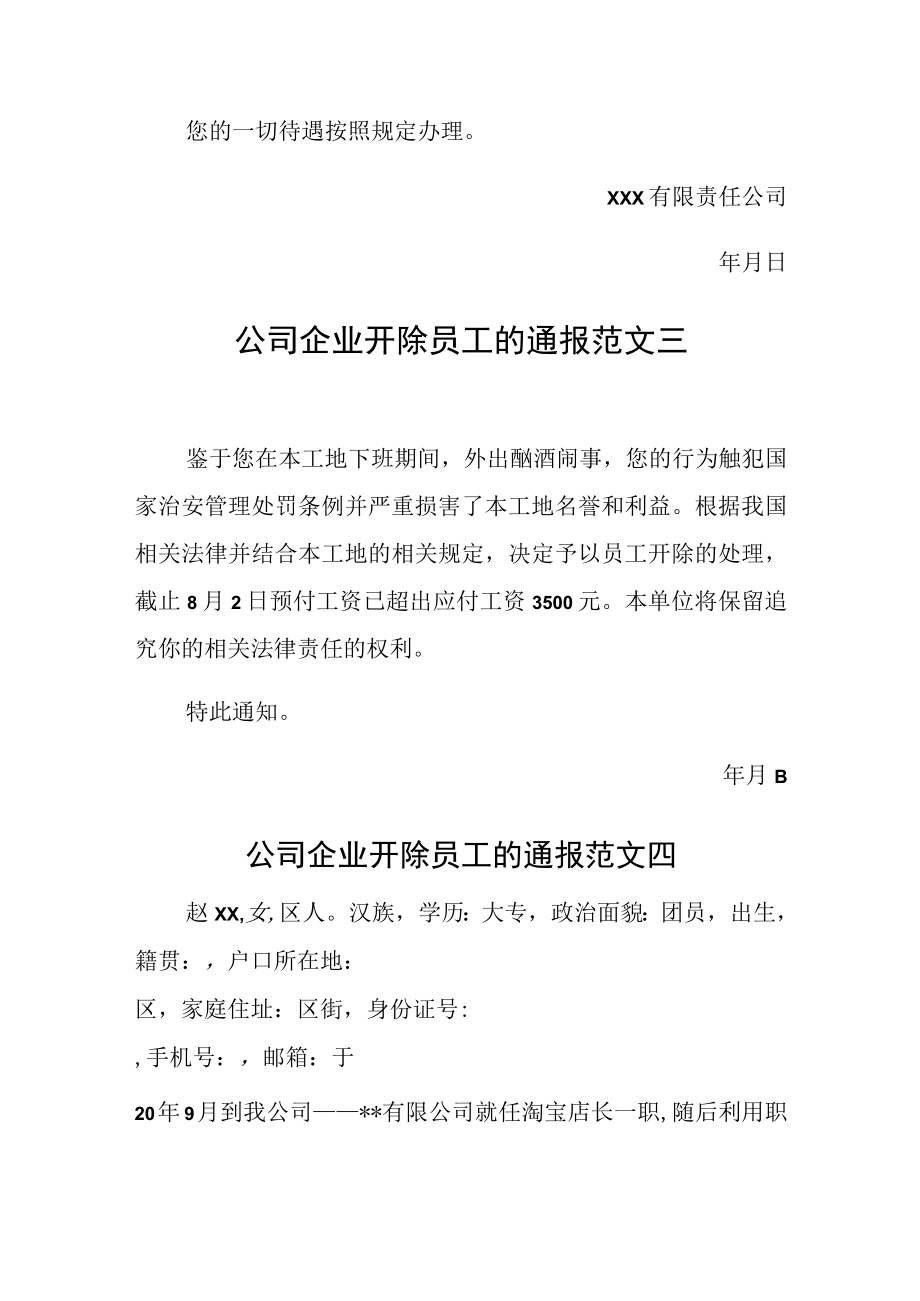 公司企业开除员工的通报范文汇编四篇.docx_第2页