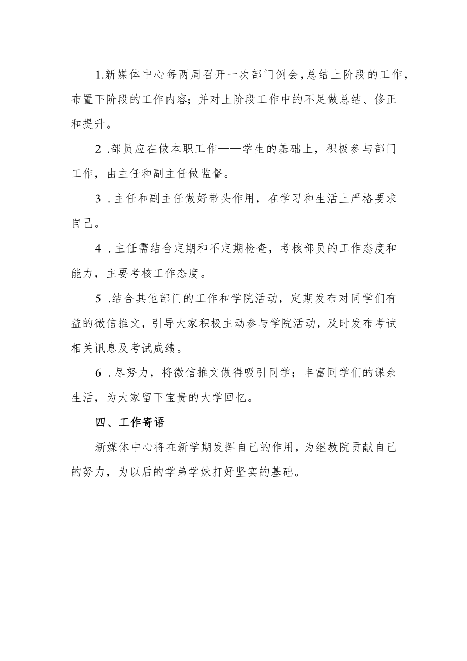 学校新媒体工作情况总结.docx_第2页