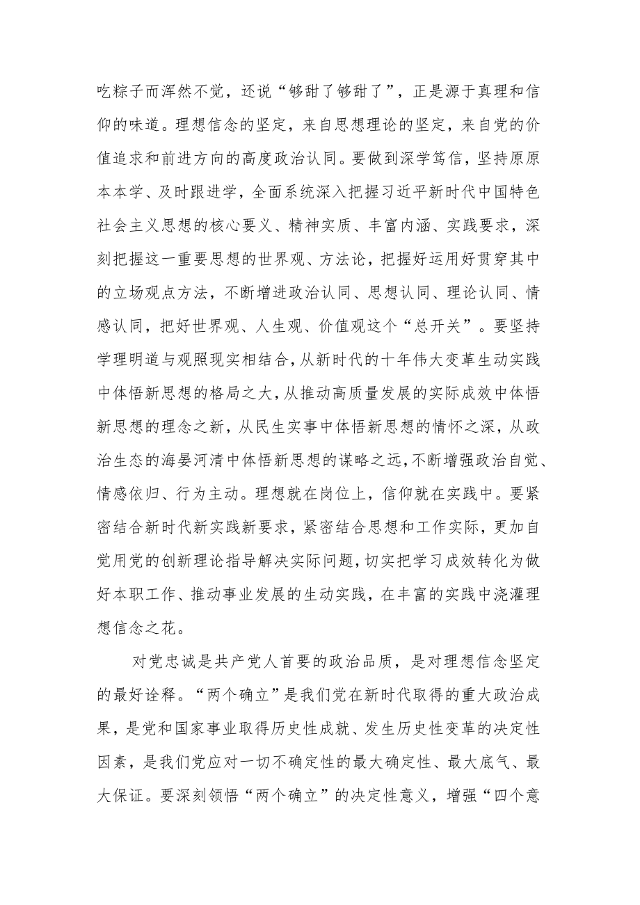 学习贯彻2023年主题教育工作会议精神心得2篇感悟.docx_第2页