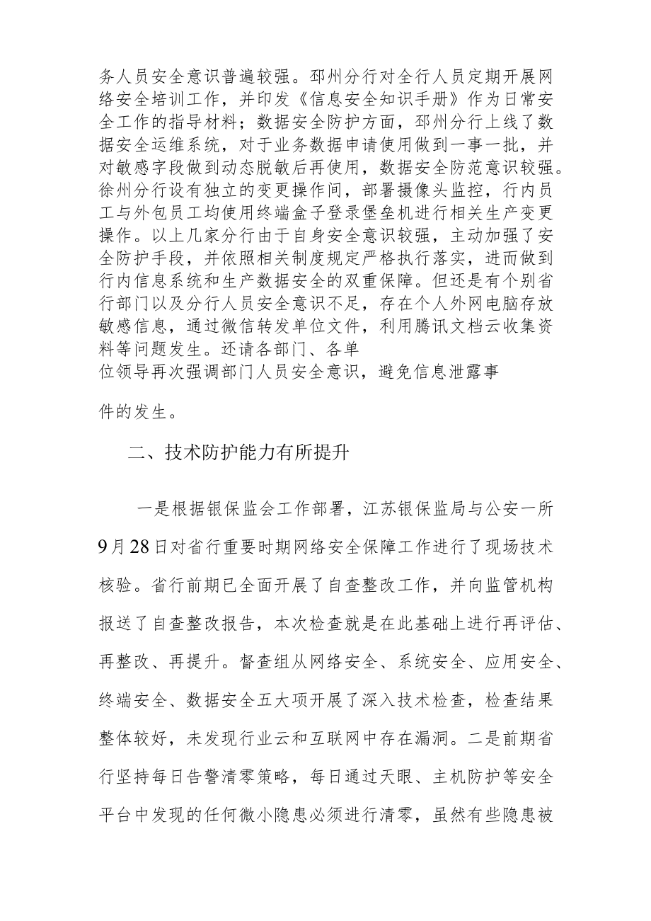 在全省网络安全工作推进会上的讲话.docx_第3页