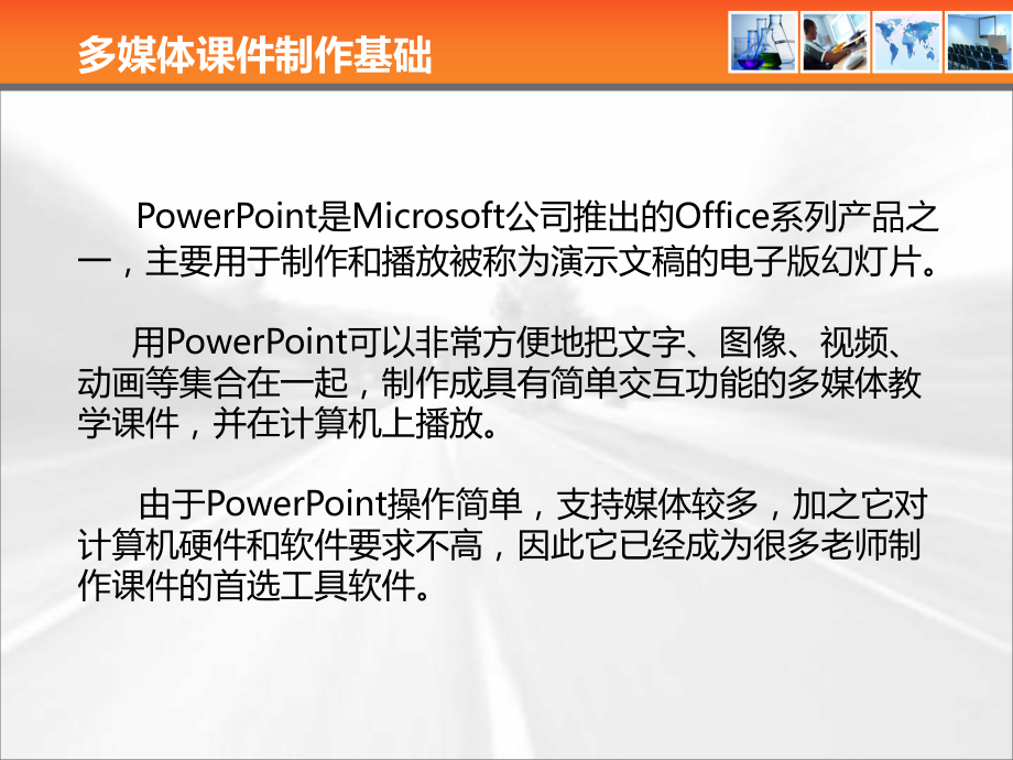 多媒体课件的设计与制作.pptx_第2页