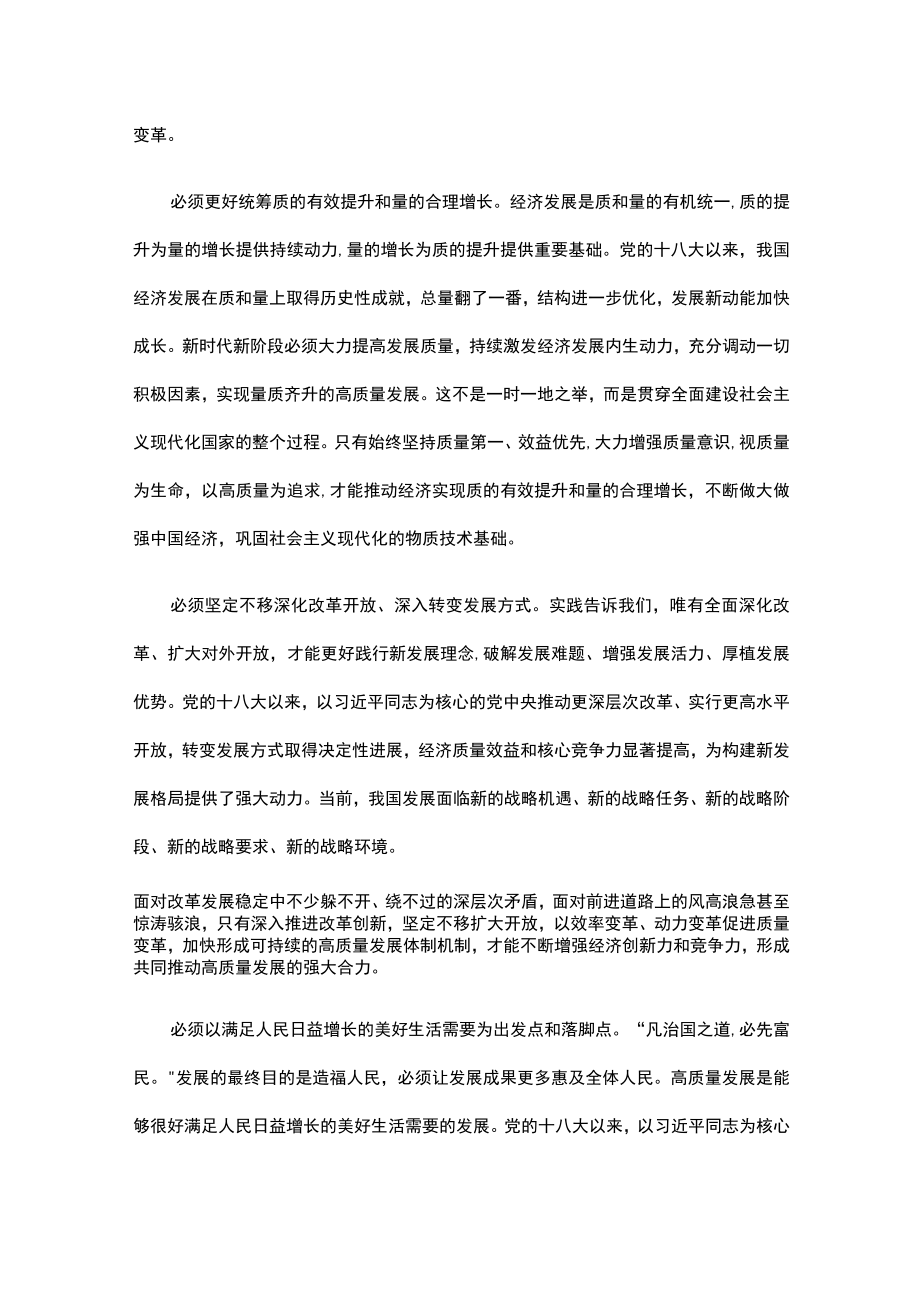 贯彻落实“四个必须”重要要求心得体会.docx_第3页