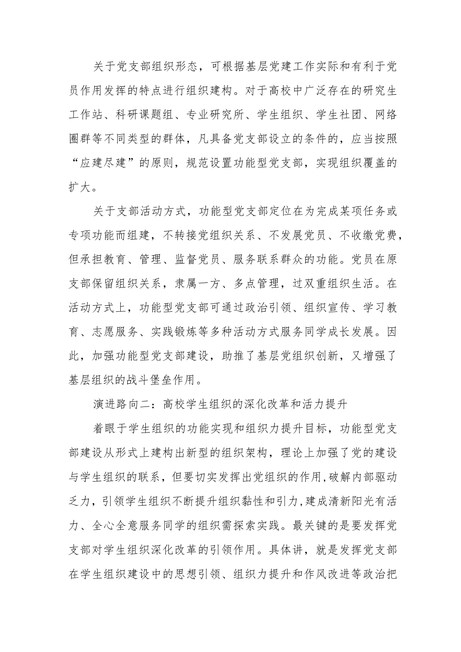 《普通高等学校学生党建工作标准》学习心得体会.docx_第2页