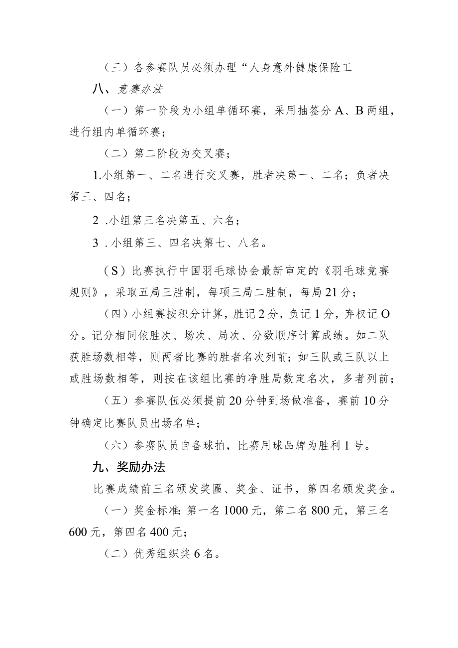 海南经贸职业技术学院2023年大学生羽毛球混合团体比赛方案.docx_第2页