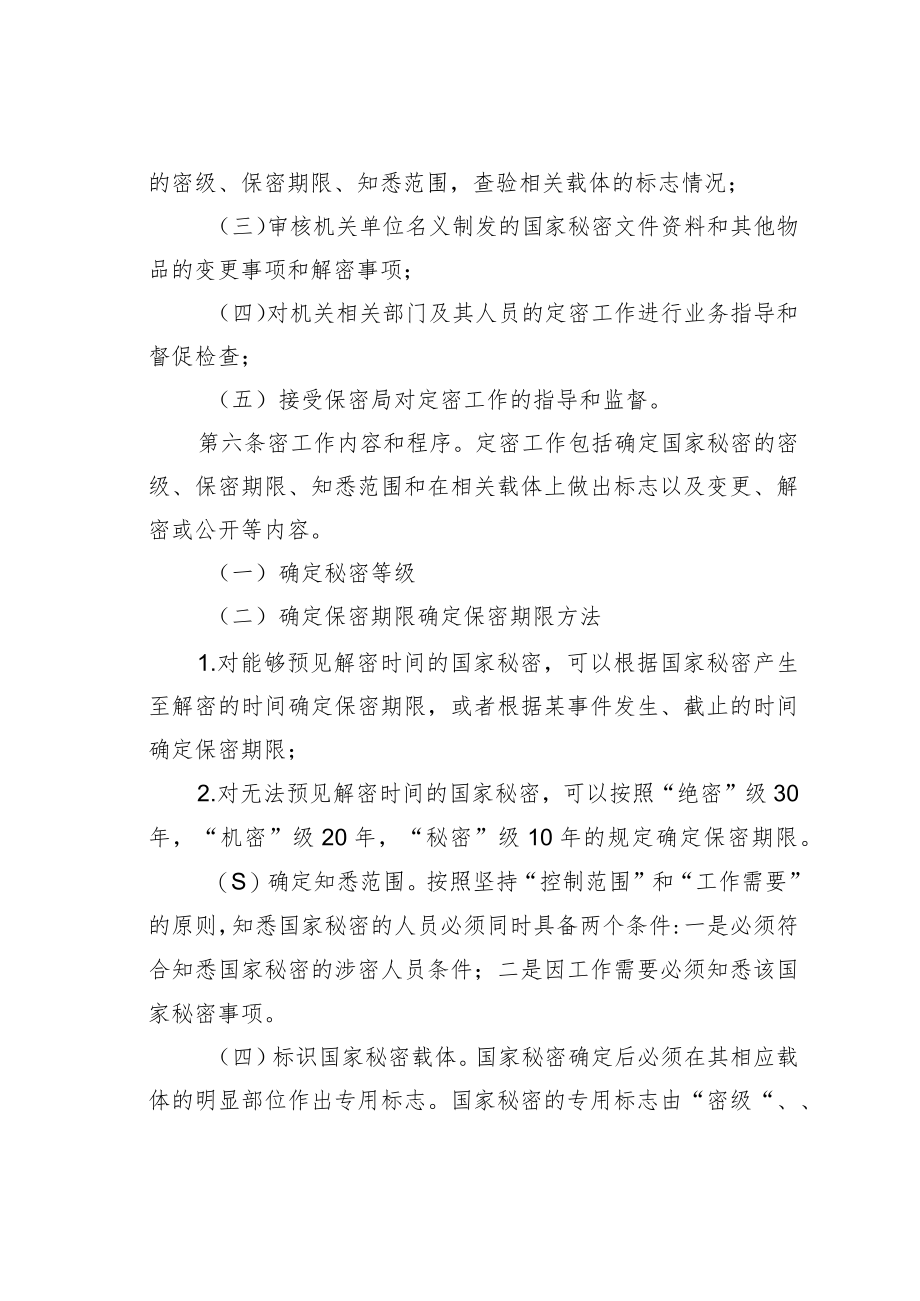 某某市财政局定密解密工作制度.docx_第2页