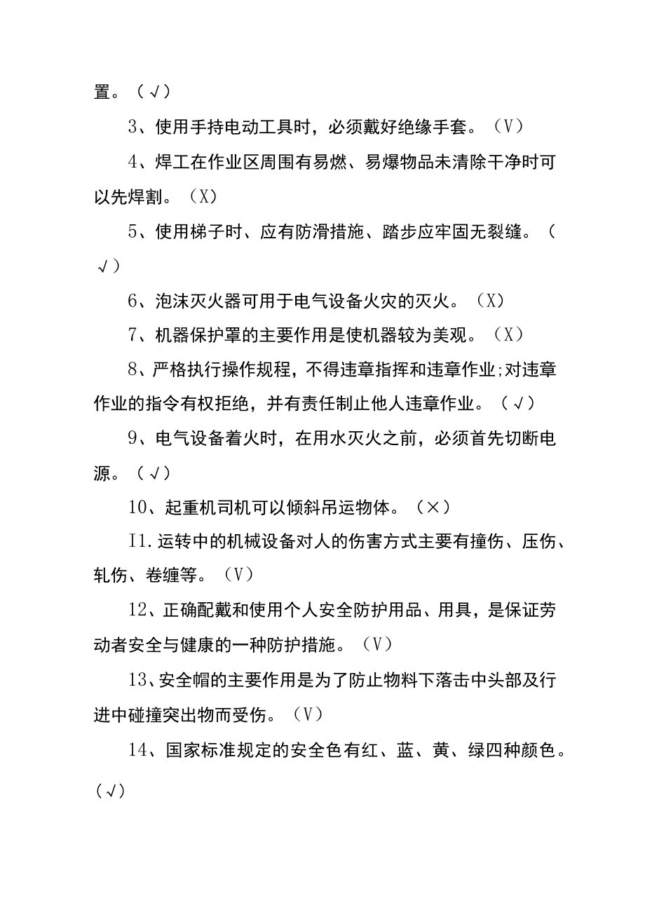 电工岗位安全培训试题及答案.docx_第3页