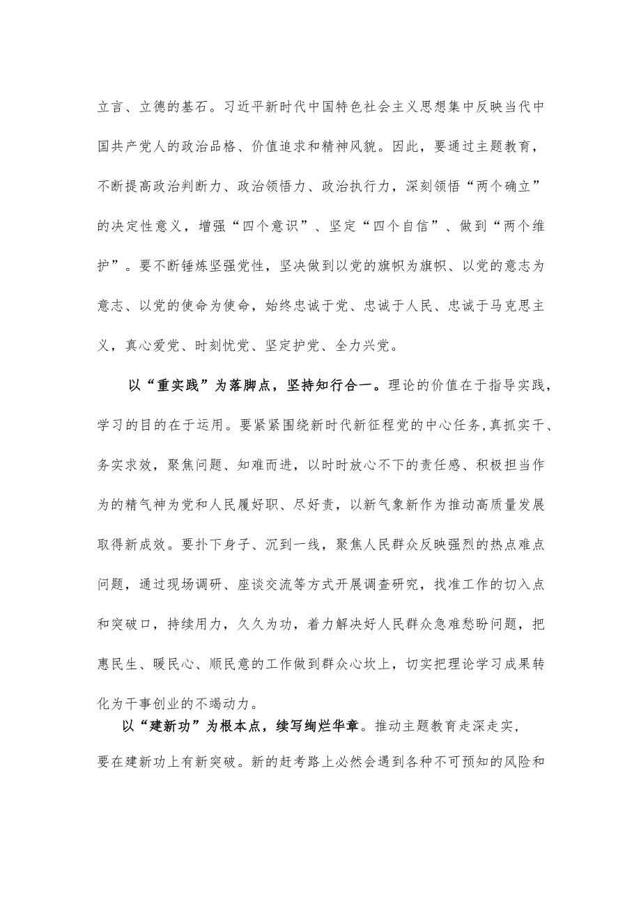 开展主题教育贯彻“十二字”总要求心得体会.docx_第2页