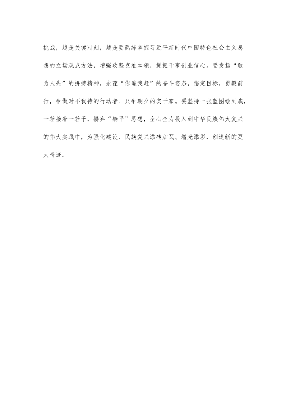 开展主题教育贯彻“十二字”总要求心得体会.docx_第3页