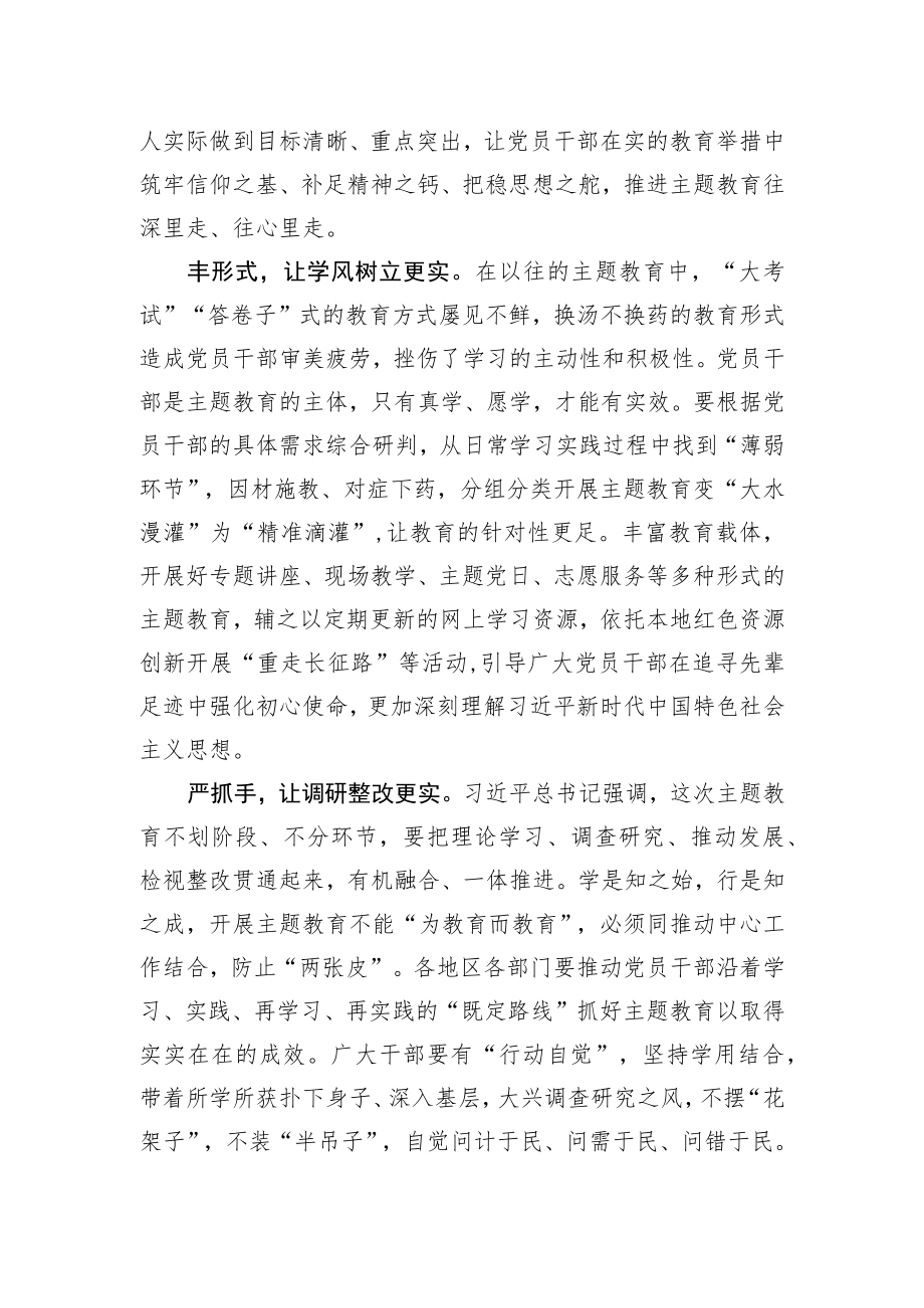 主题教育研讨发言材料：主题教育要防止“空对空”.docx_第2页