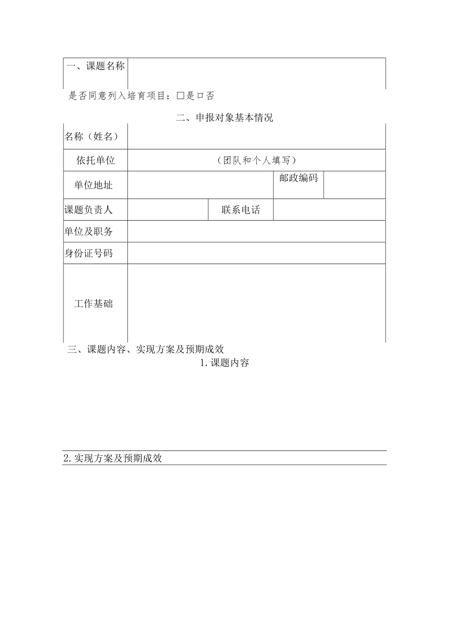 科学传播研究与实践课题项目项目国家基层科普行动计划湖南科学传播研究与实践课题项目申报书.docx_第3页