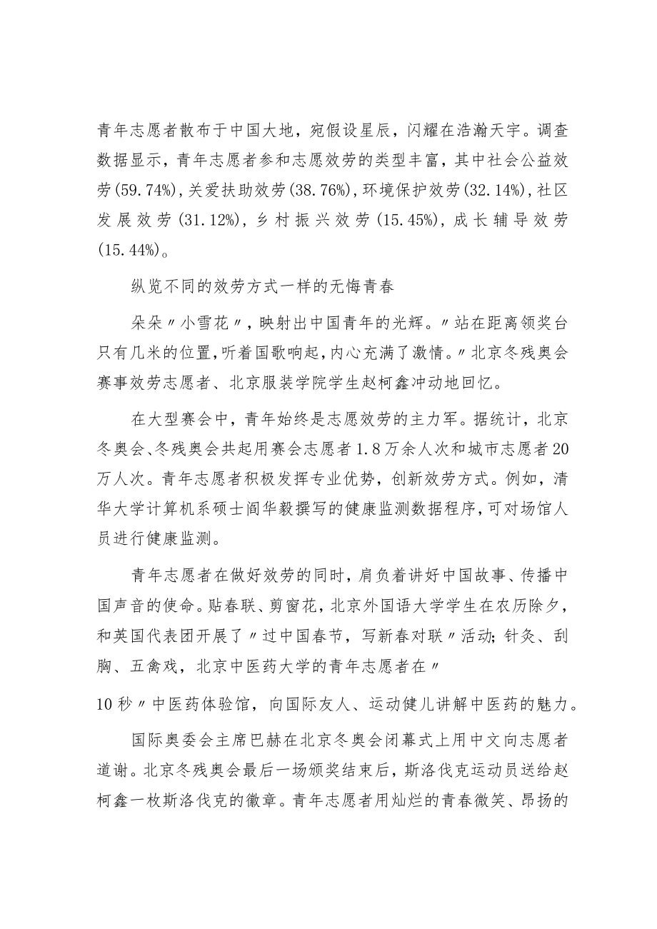 关于青年志愿服务专业化与创新发展调研报告.docx_第2页