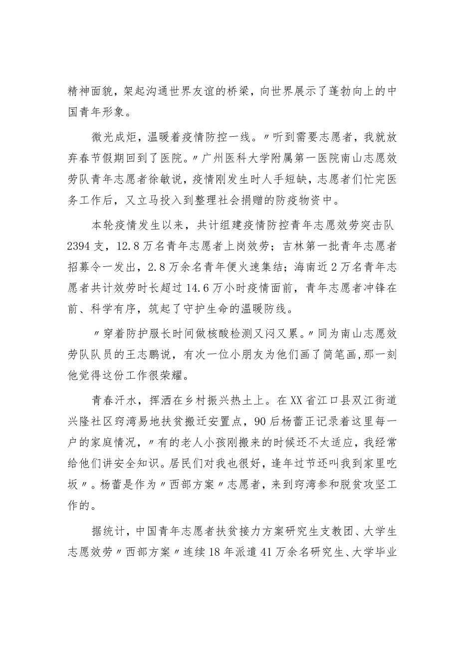 关于青年志愿服务专业化与创新发展调研报告.docx_第3页