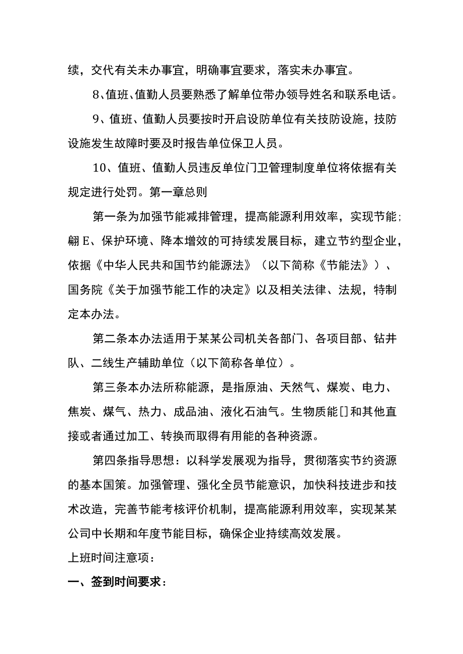 公司保安门卫值班管理制度.docx_第2页