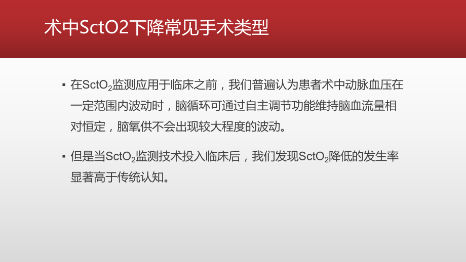 脑氧饱和度监测的临床应用.pptx_第3页