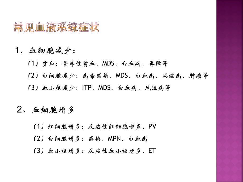 血液病实验室诊断.pptx_第2页