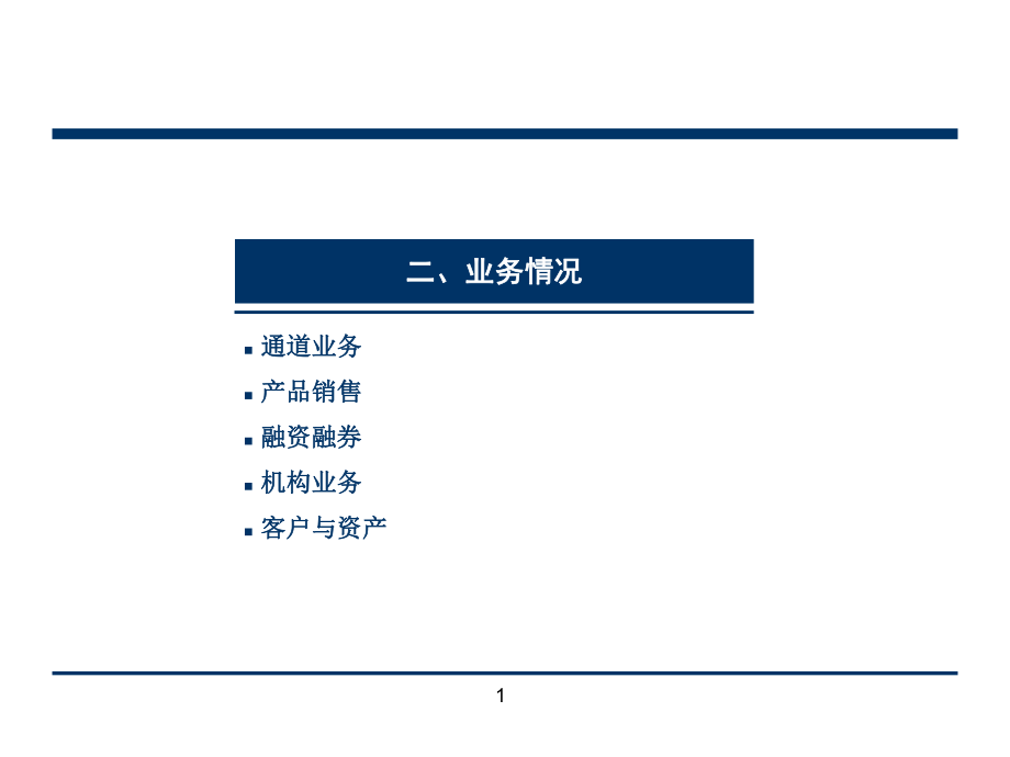 季度经营分析报告.pptx_第1页