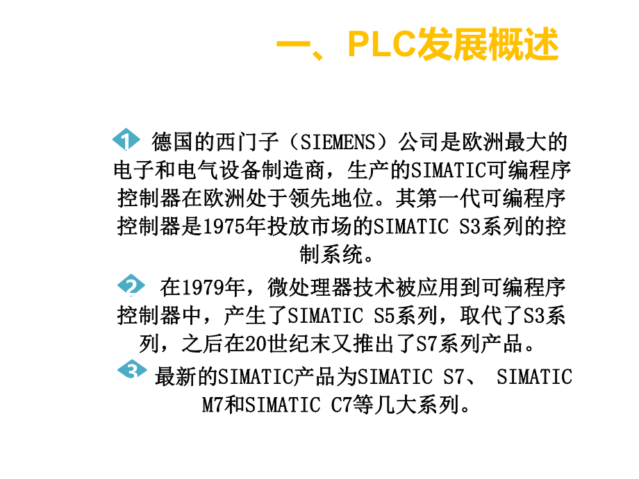 自动化培训课件.pptx_第3页