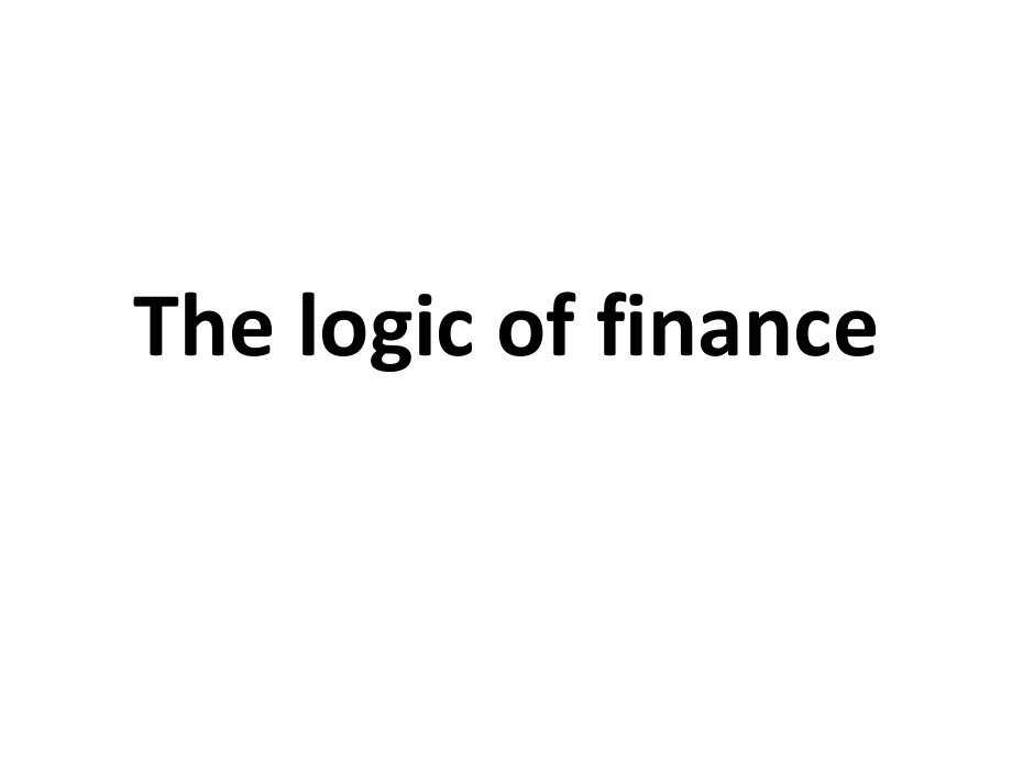 金融学的逻辑.pptx_第1页