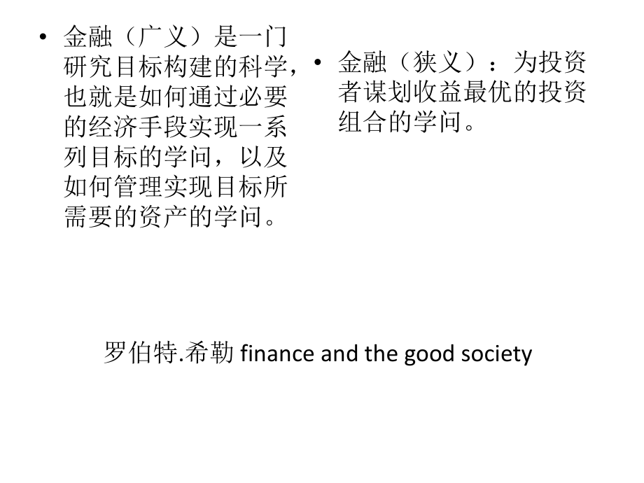 金融学的逻辑.pptx_第2页