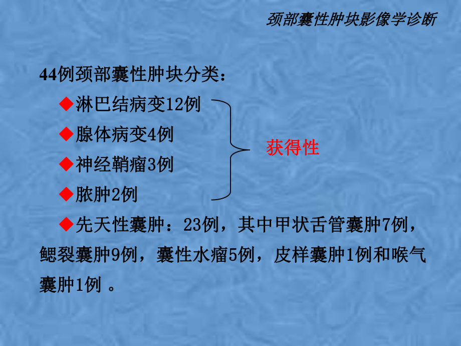 颈部囊性肿块影像学诊断.pptx_第3页