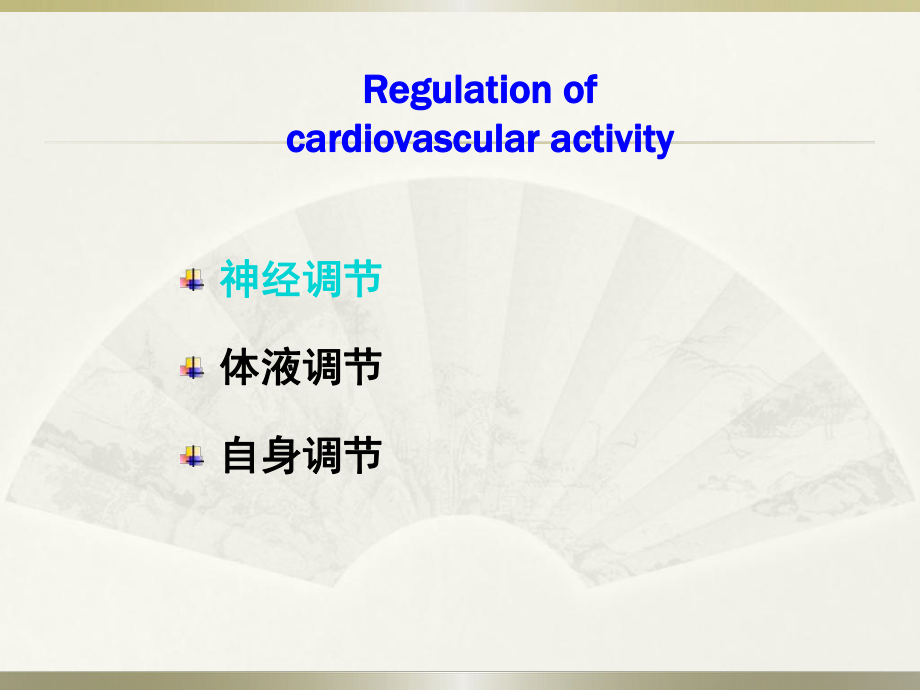 生理学循环系统.pptx_第2页