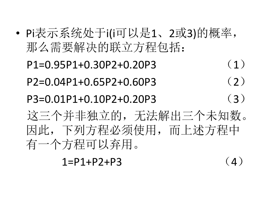 马尔科夫分析方法及情景分析方法的案例.pptx_第3页