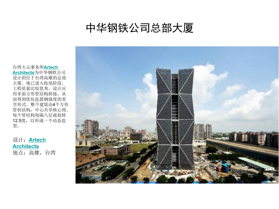 高层建筑案例分析.pptx_第2页