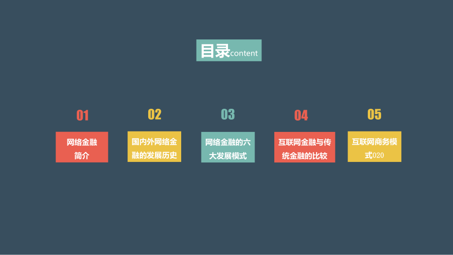 我国互联网金融发展概述.pptx_第3页