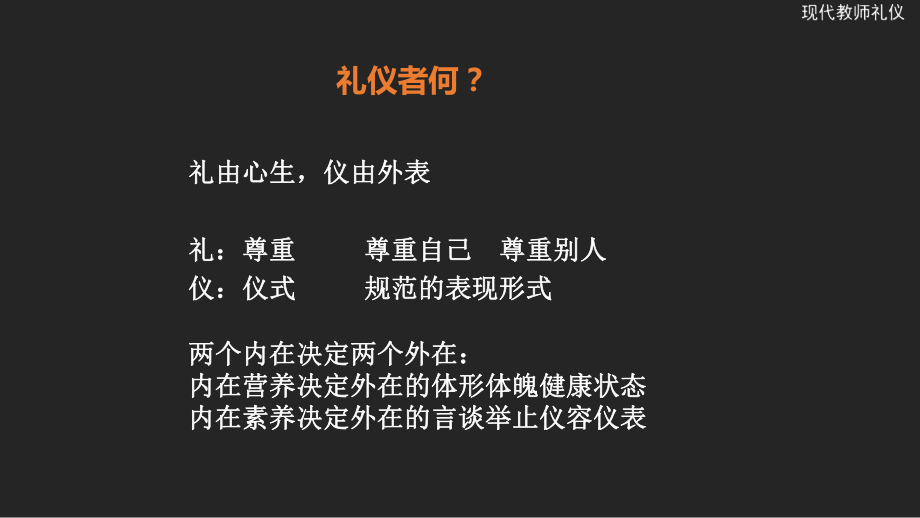 教师礼仪培训课件.pptx_第3页